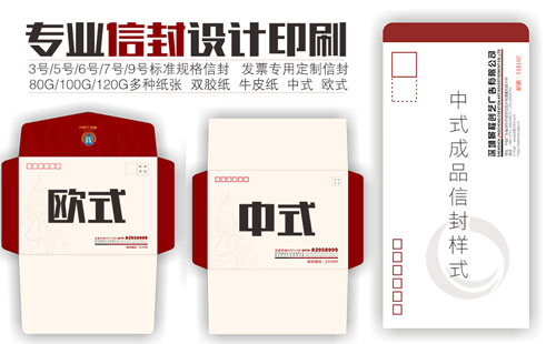 深圳公司发票信封设计印刷