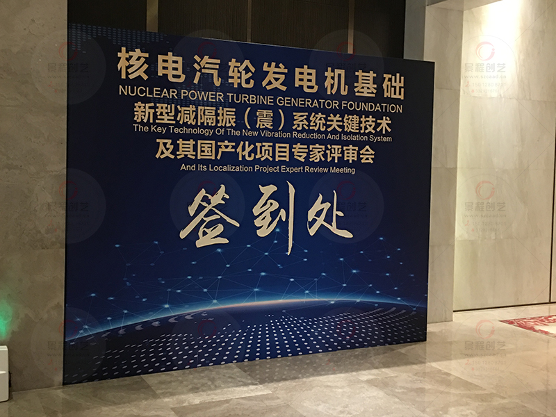 专家评审会签到处
