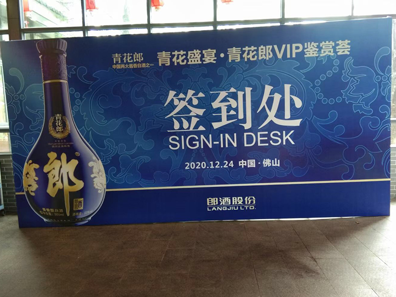 新品发布会签到处背景板