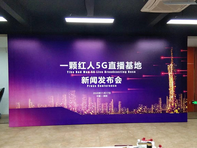新闻发布会背景墙