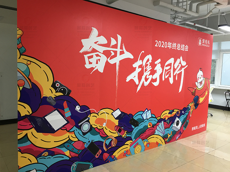 深圳公司年终报告总结会舞台背景展板制作