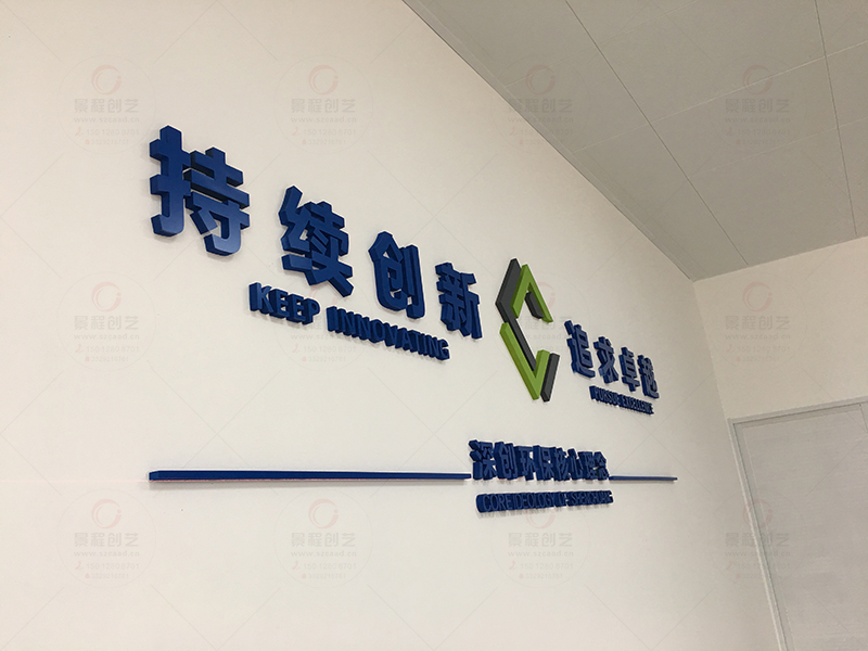 持续创新 追求卓越宣传标语