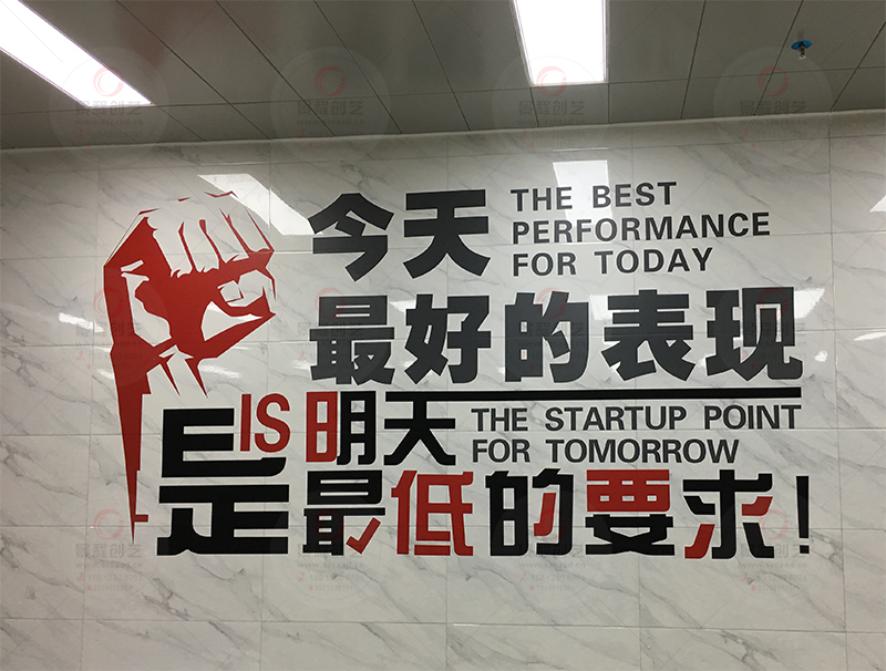 企业文化墙贴墙图案标语