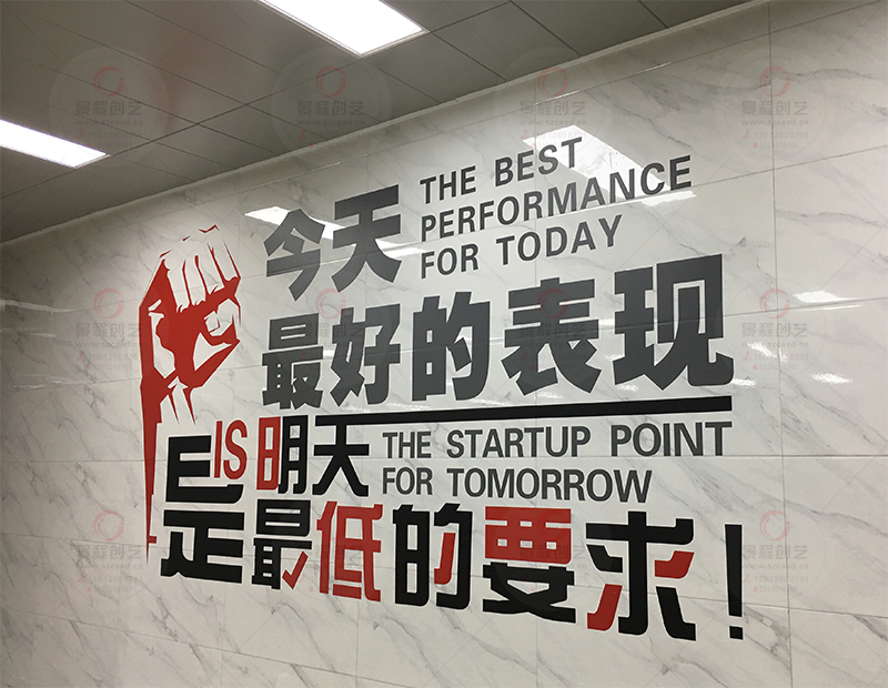 企业文化墙贴墙图案标语