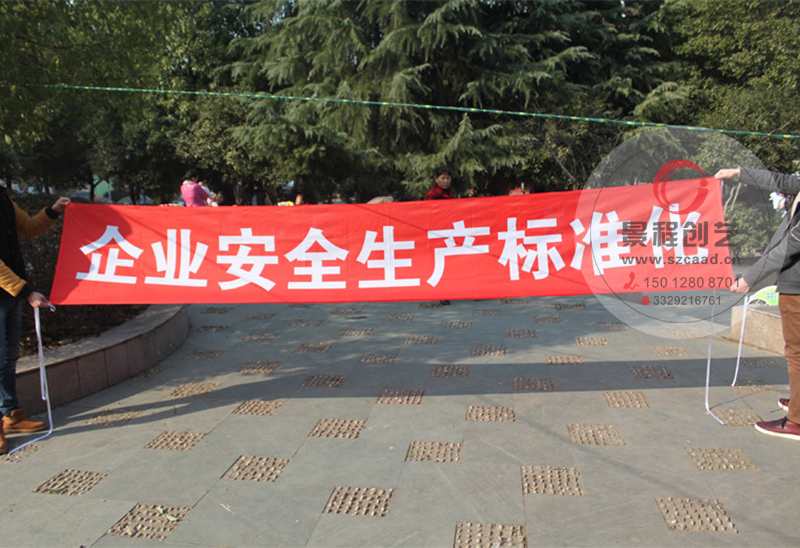 工厂安全生产条幅