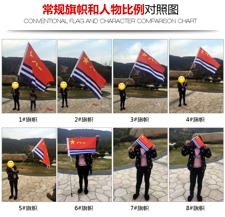 常规旗帜与人物对照比例