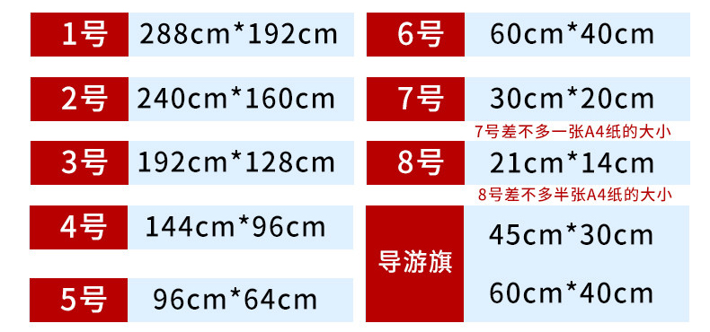 国旗常用规格大小