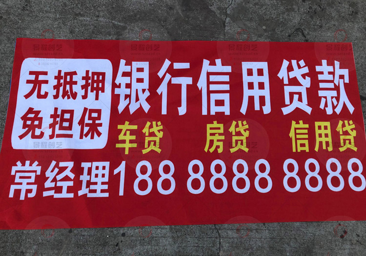 彩色广告条幅定制
