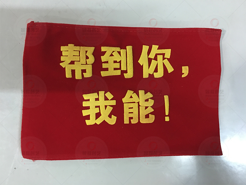学校学生袖章制作